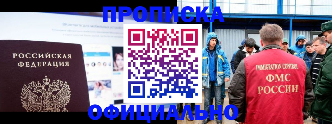 прописка для военкомата в Светлогорске