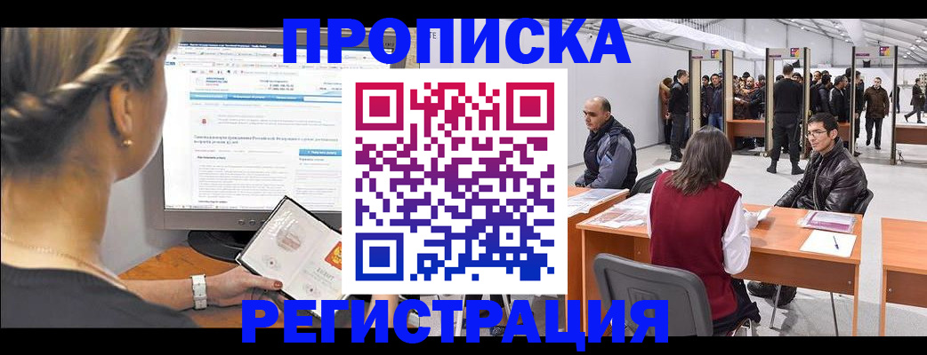 временная регистрация поиск в Светлогорске