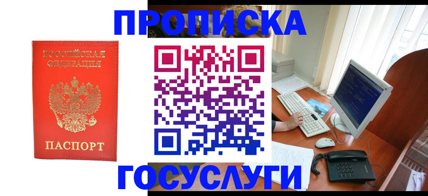 временная регистрация в Светлогорске