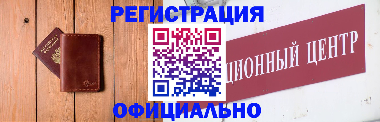 прописка для работы в Светлогорске